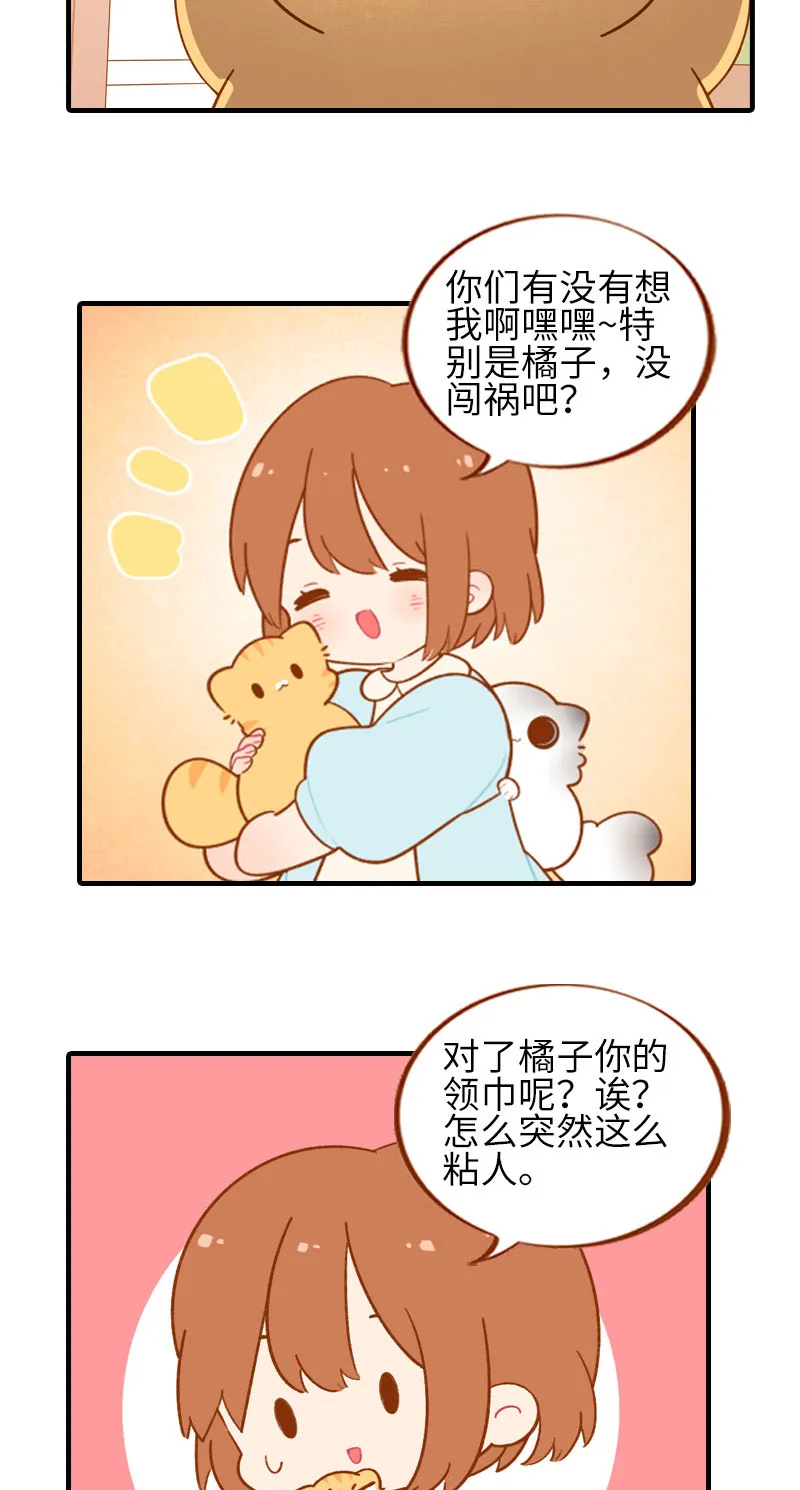 第51话 橘爷我不会被命运打败！ 第12页