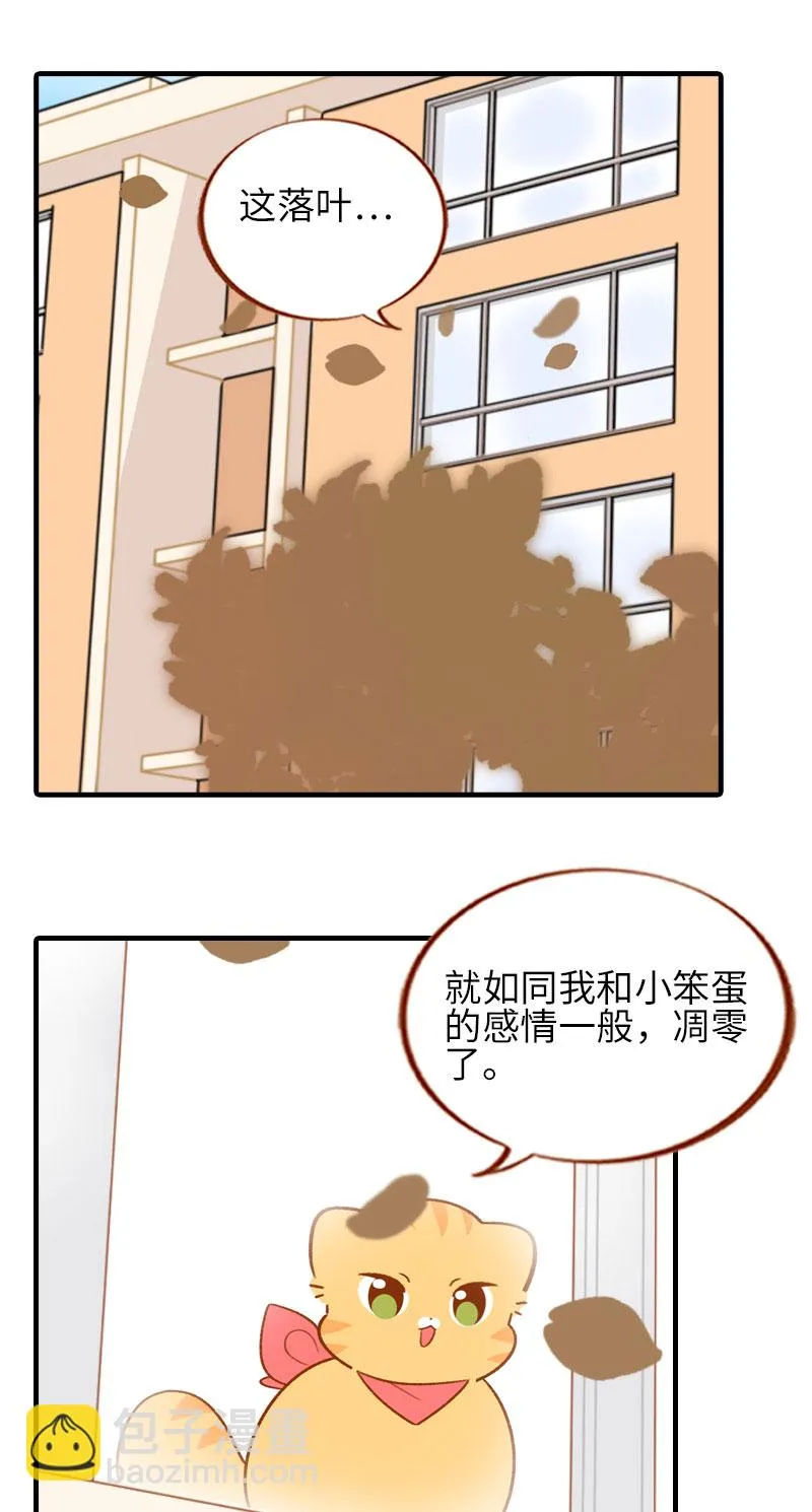 第52话 橘爷深夜嘿嘿嘿… 第2页