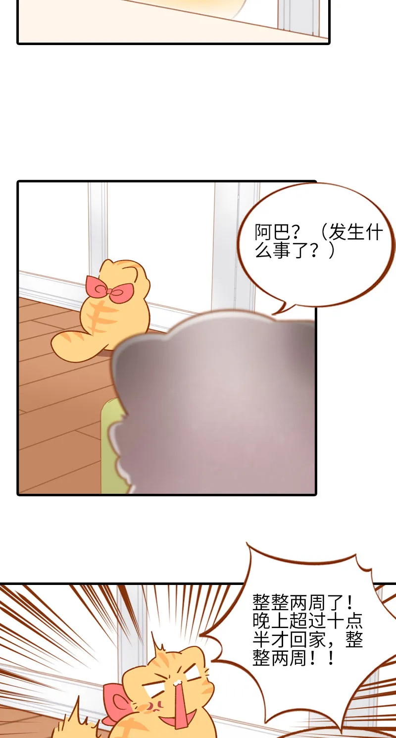 第52话 橘爷深夜嘿嘿嘿… 第3页