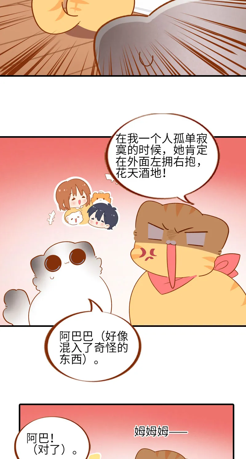 第52话 橘爷深夜嘿嘿嘿… 第4页
