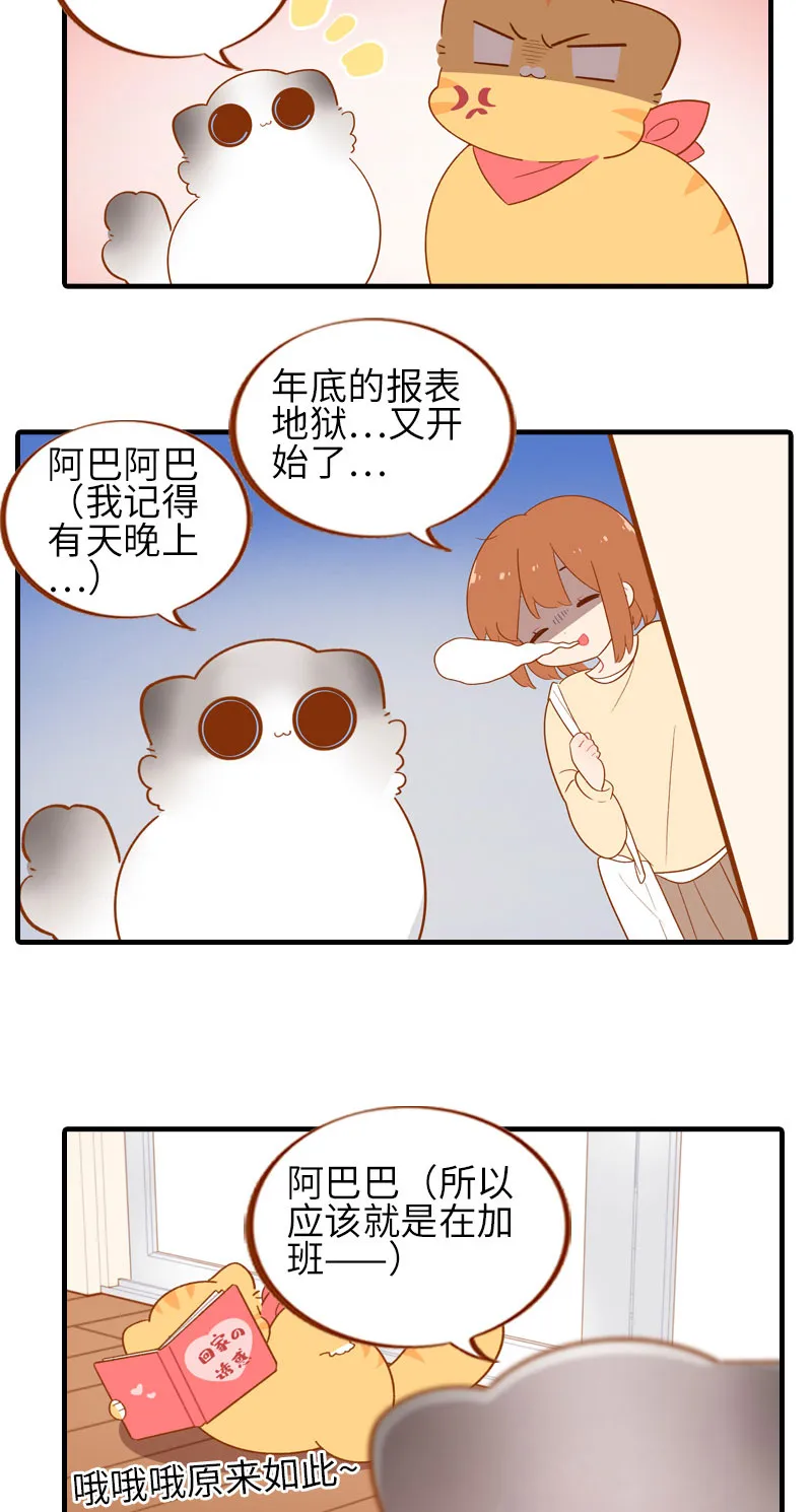 第52话 橘爷深夜嘿嘿嘿… 第5页