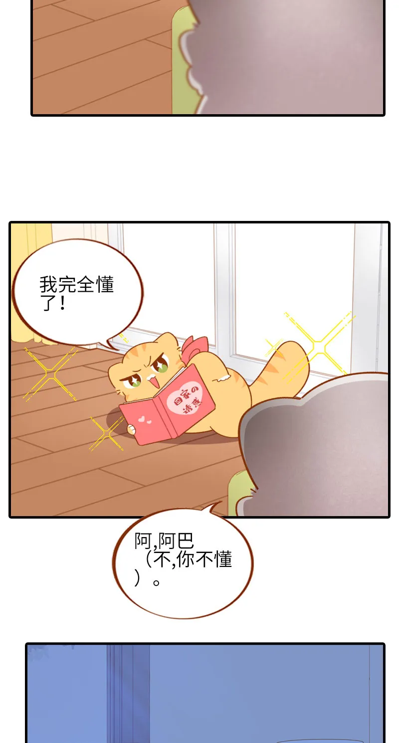 第52话 橘爷深夜嘿嘿嘿… 第6页