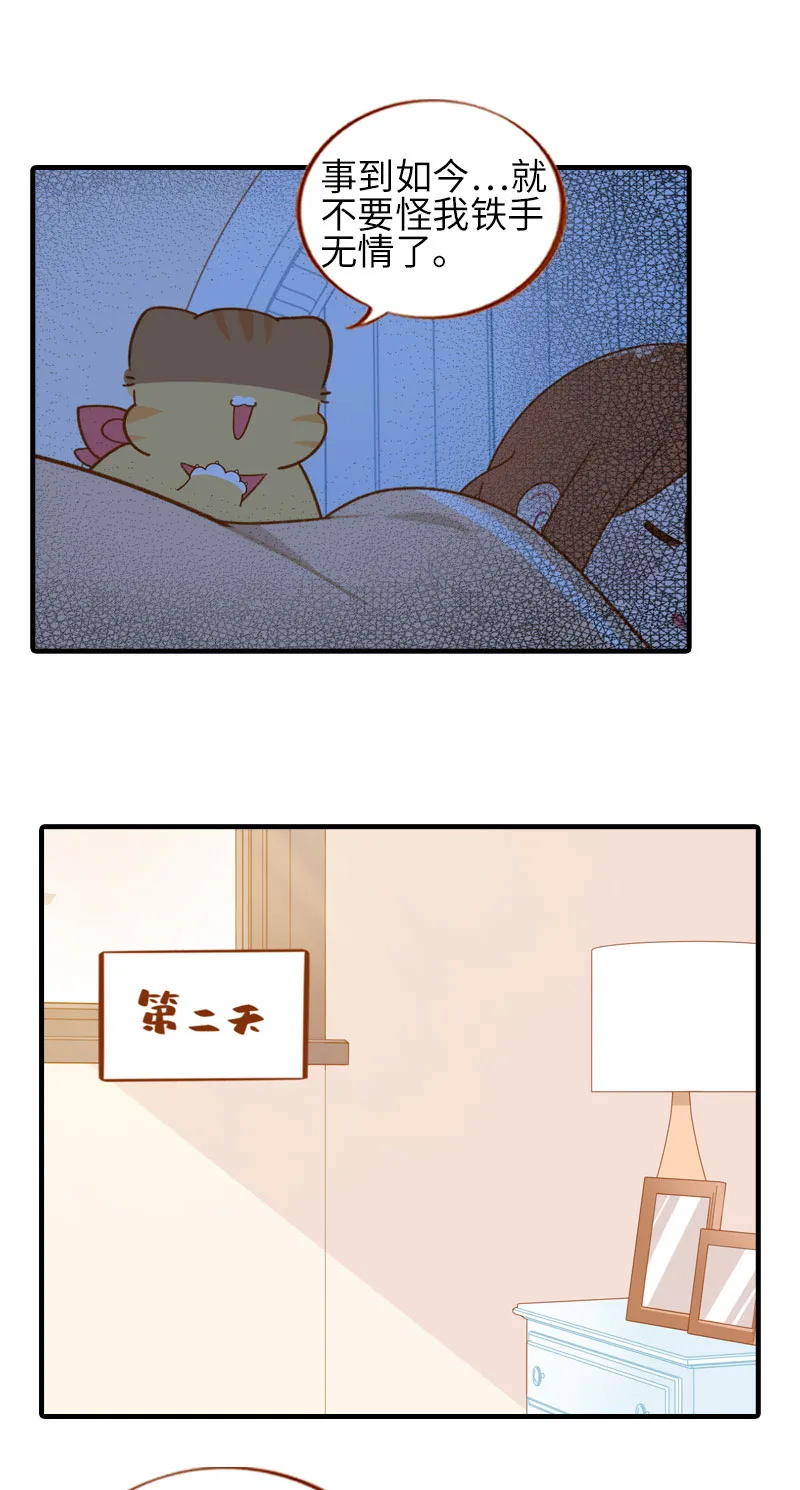 第52话 橘爷深夜嘿嘿嘿… 第8页