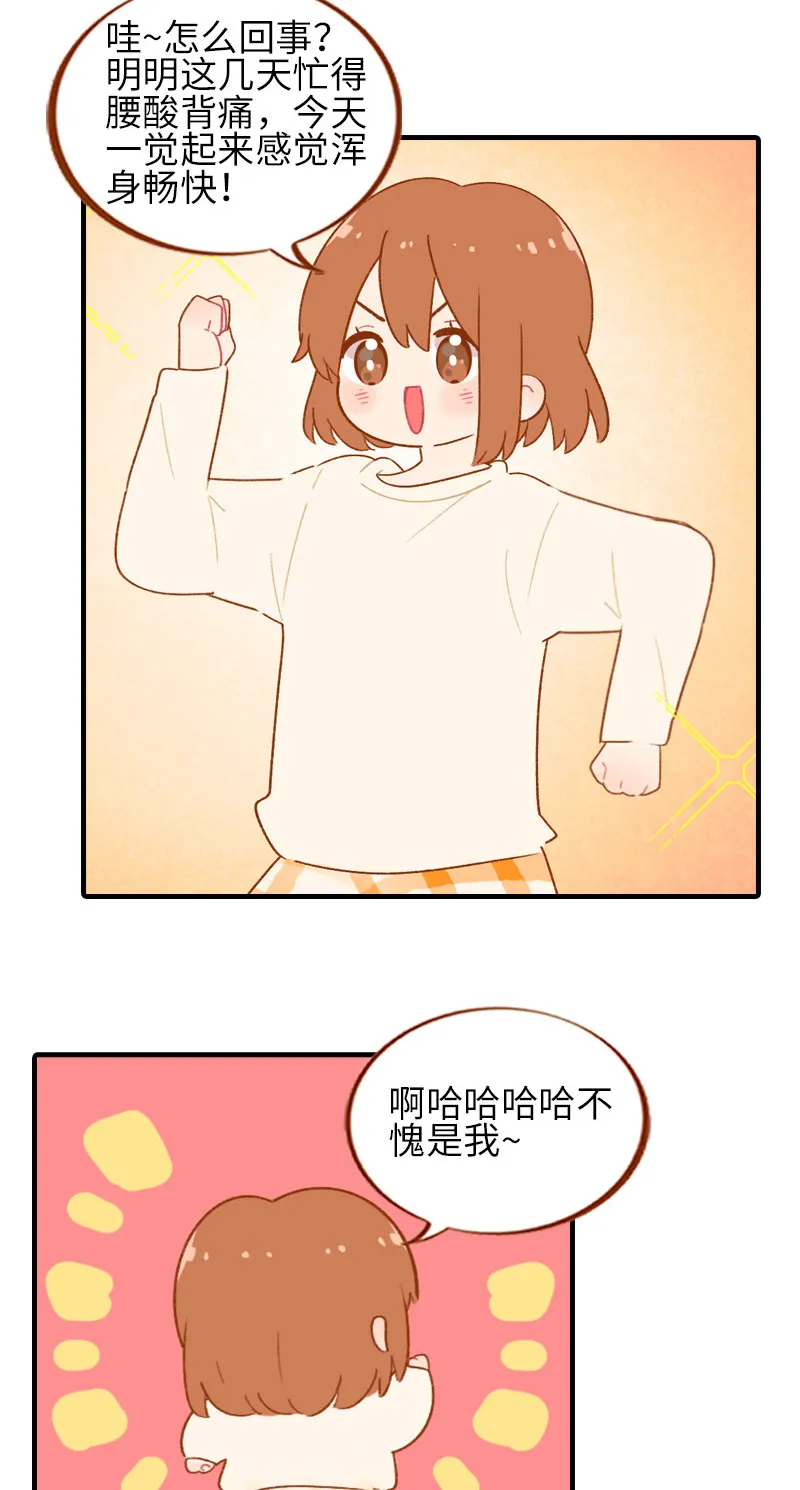 第52话 橘爷深夜嘿嘿嘿… 第9页