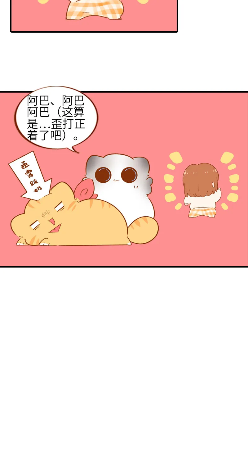第52话 橘爷深夜嘿嘿嘿… 第10页