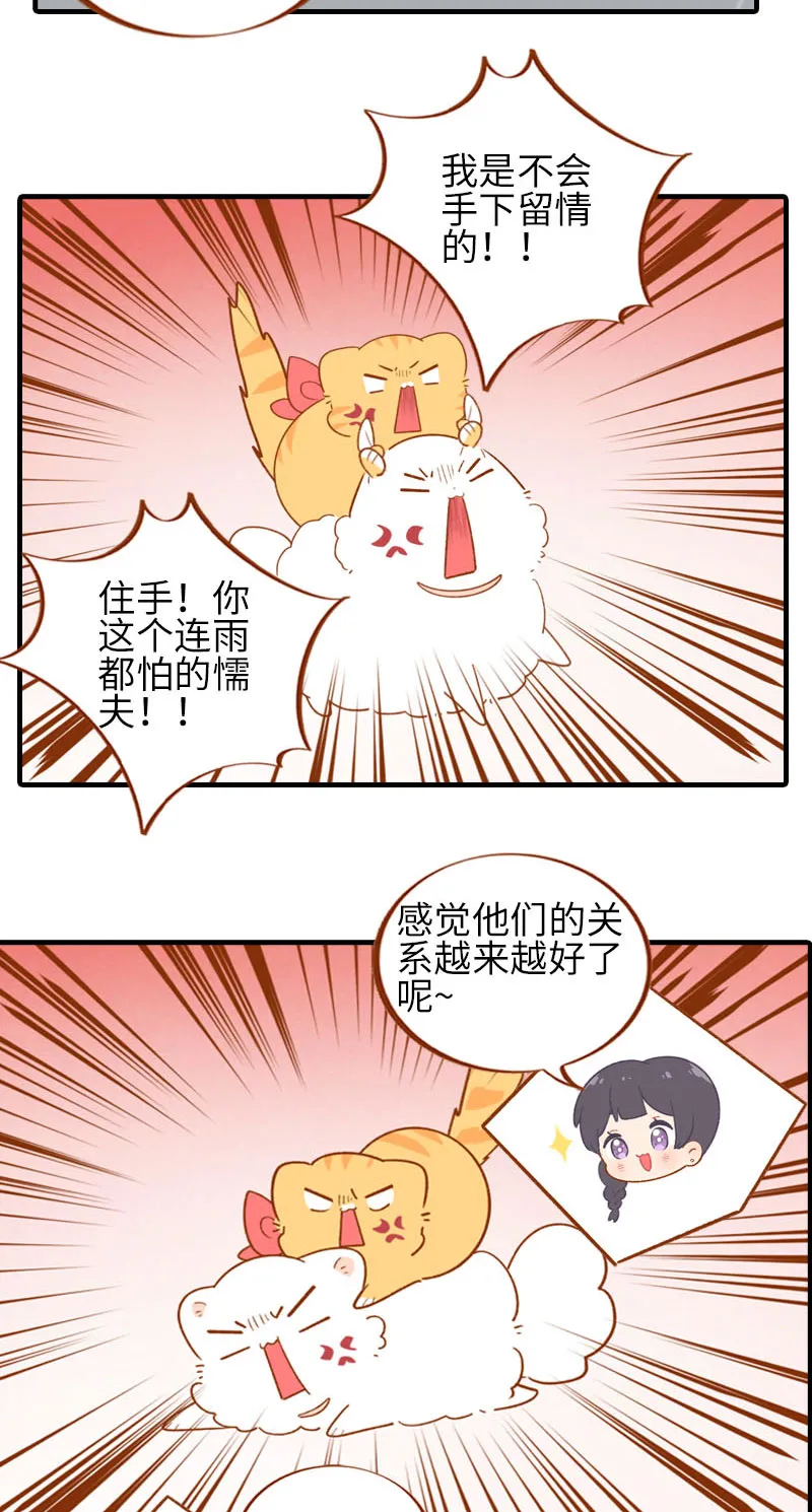 第54话 又是你——雪球！ 第9页