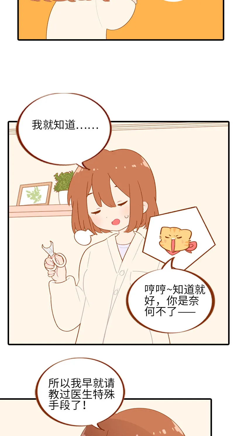 第56话 任人宰割的小猫咪 第4页