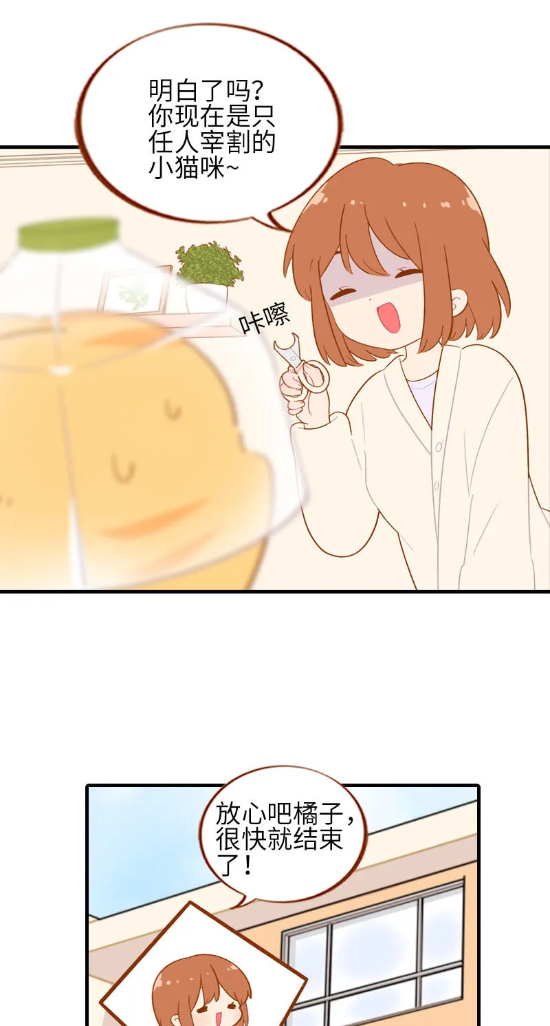 第56话 任人宰割的小猫咪 第8页