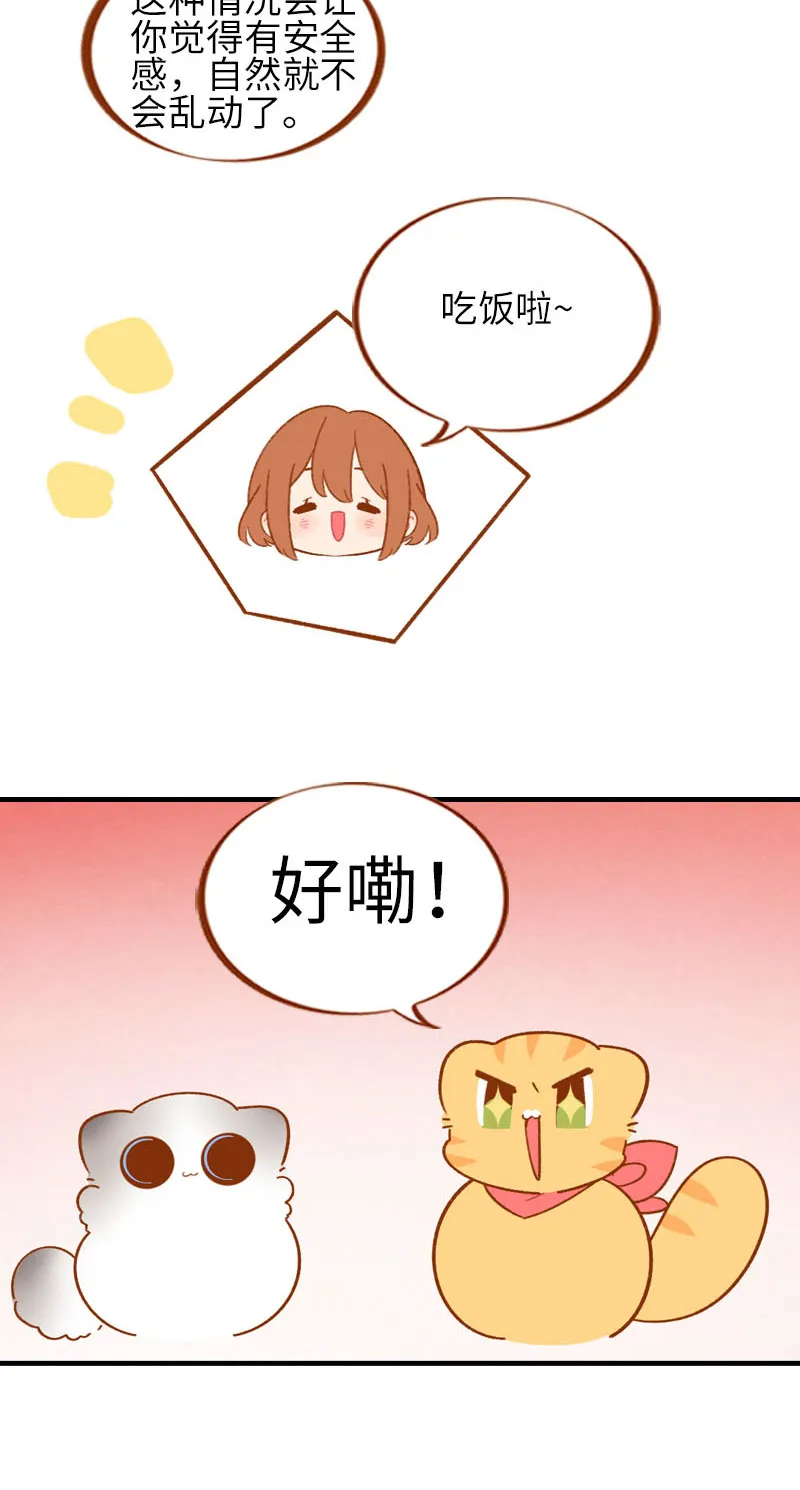 第56话 任人宰割的小猫咪 第10页