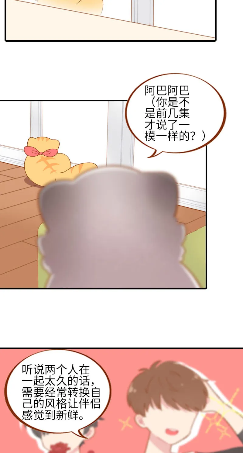 第58话 橘子和阿巴巴风格转换！ 第3页