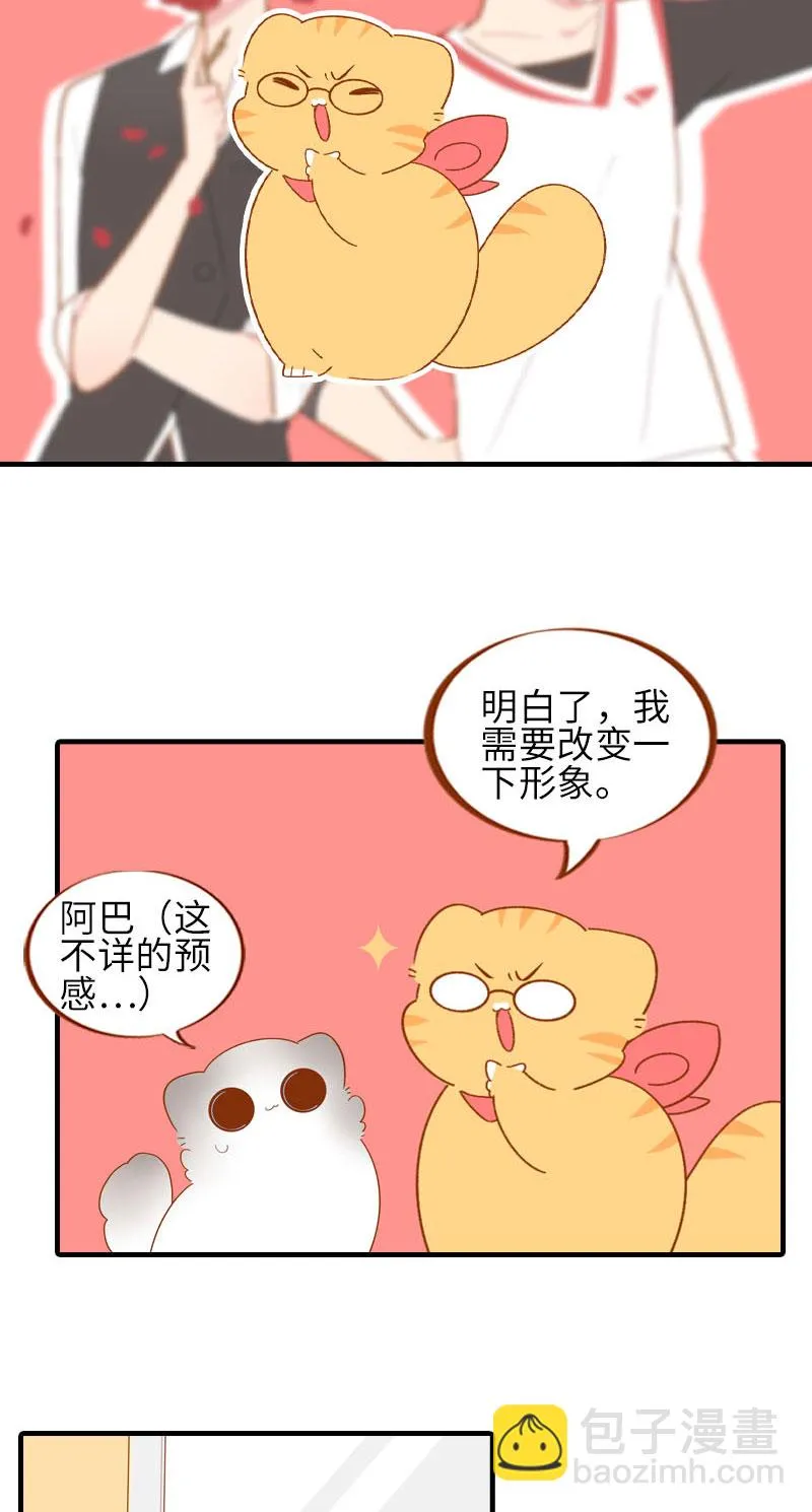 第58话 橘子和阿巴巴风格转换！ 第4页