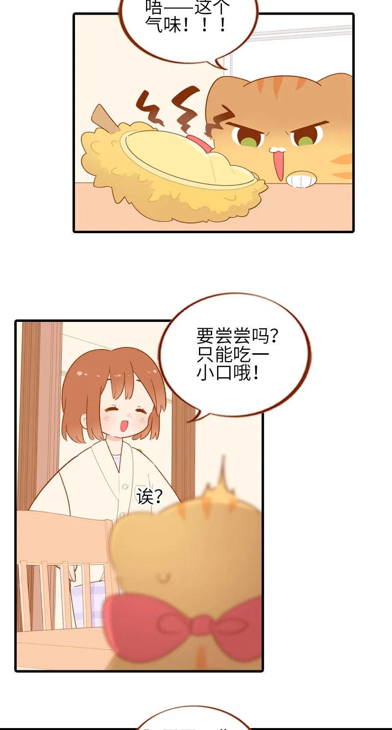 第59话 来口榴莲 第6页