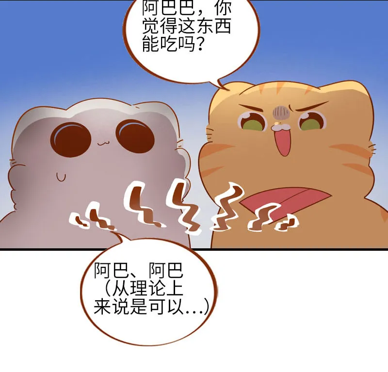 第59话 来口榴莲 第7页
