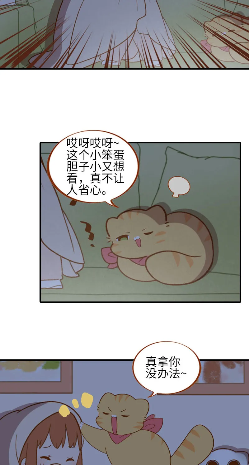 第60话 橘子陪你看恐怖片（完结） 第4页