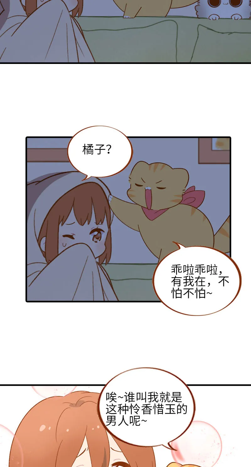 第60话 橘子陪你看恐怖片（完结） 第5页