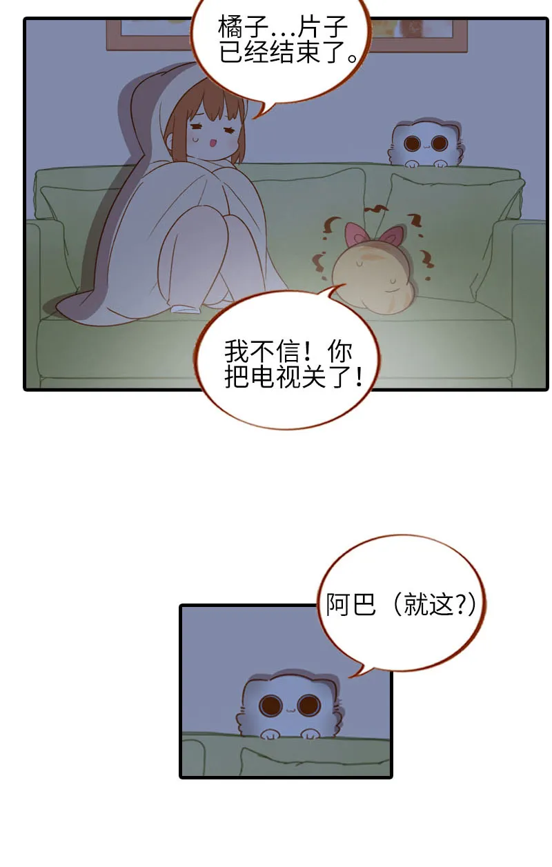 第60话 橘子陪你看恐怖片（完结） 第7页