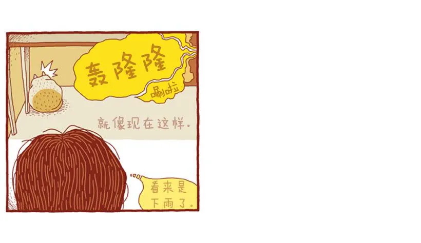 讨厌下雨的声音 第33页