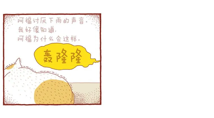 讨厌下雨的声音 第34页