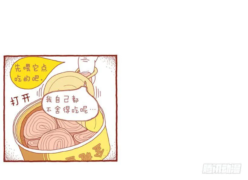 不漏雨的小窝 第12页