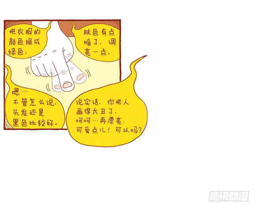 人类的地盘 第15页
