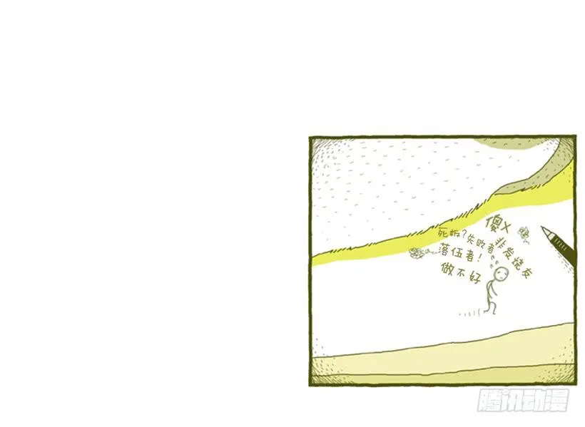 人类的地盘 第36页