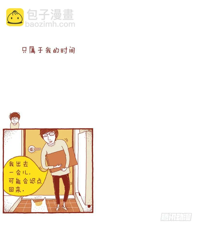 只属于我的时间 第2页