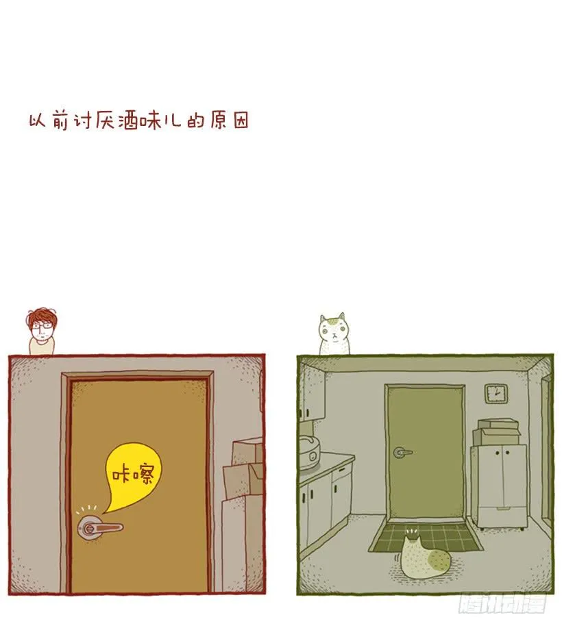 讨厌酒味的原因 第2页