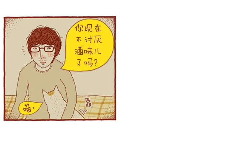 讨厌酒味的原因 第7页