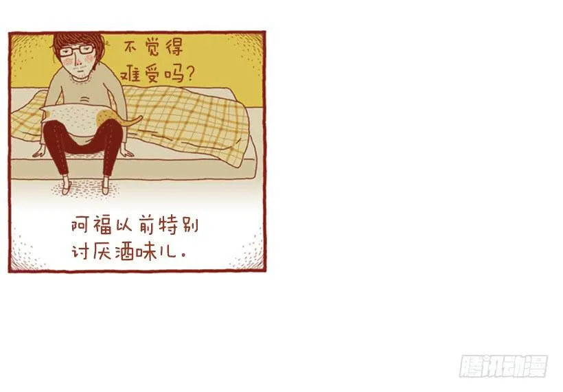 讨厌酒味的原因 第8页