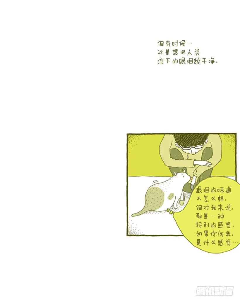 讨厌酒味的原因 第31页