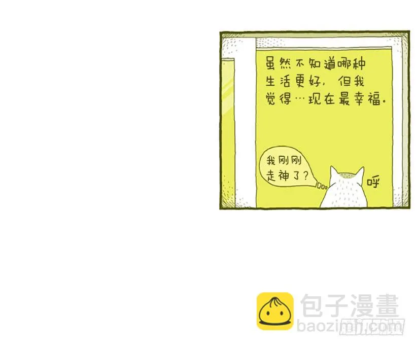 窗外的猫 下篇 第21页