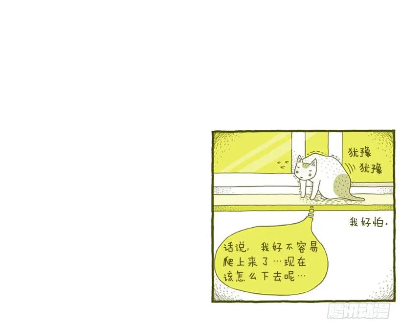 窗外的猫 下篇 第22页