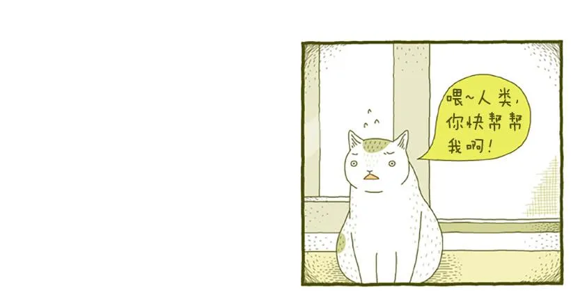 窗外的猫 下篇 第23页