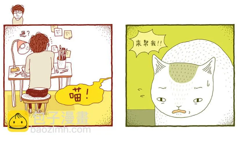 窗外的猫 下篇 第24页