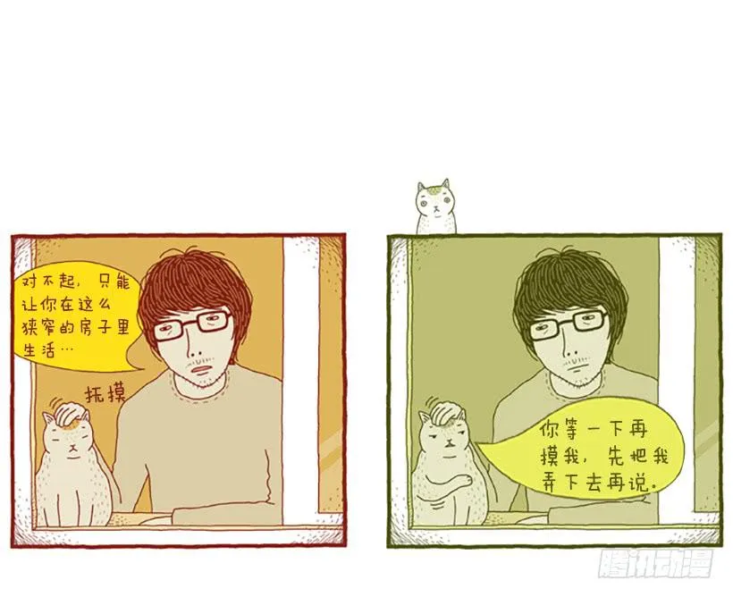 窗外的猫 下篇 第31页