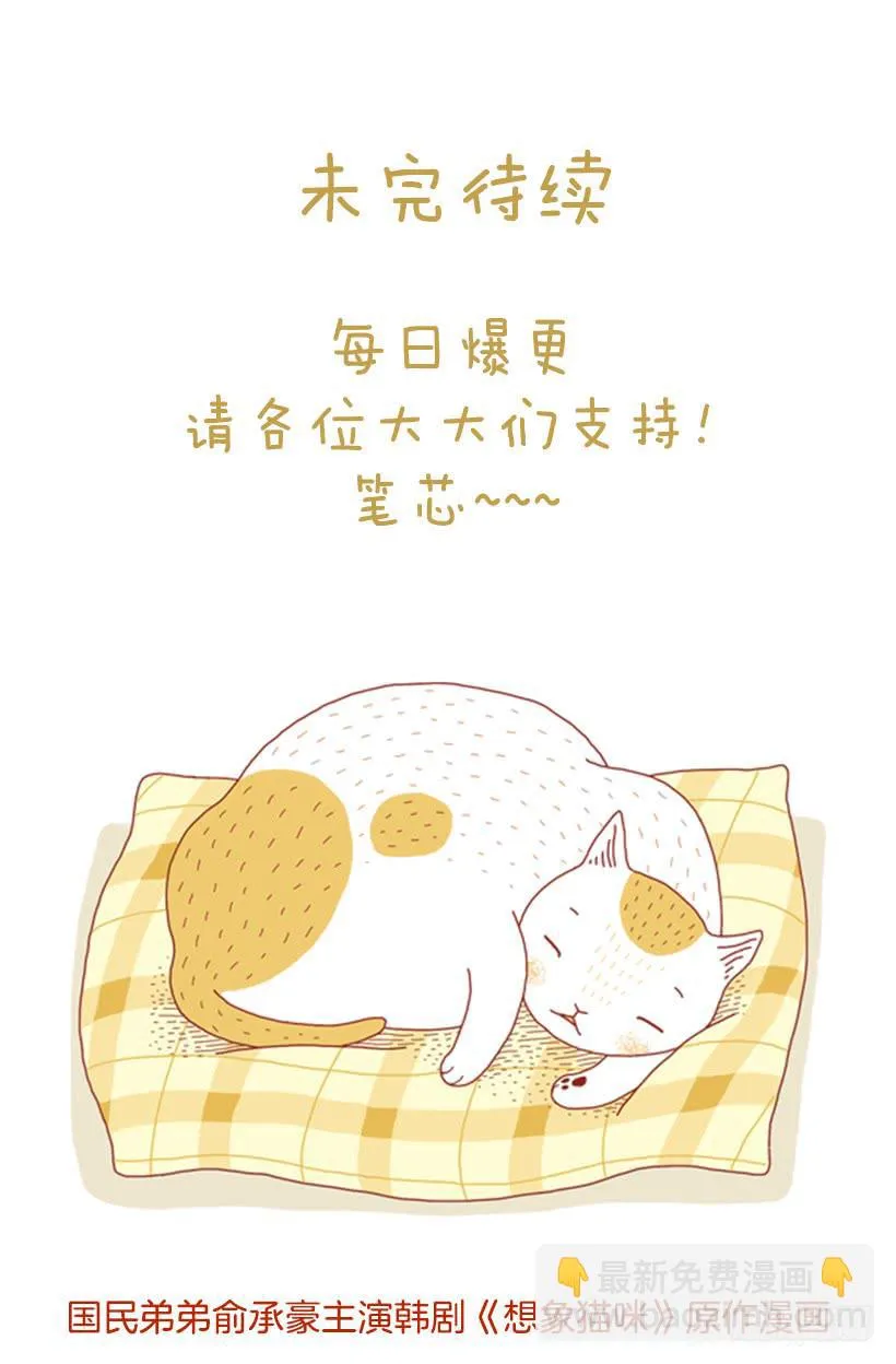 窗外的猫 下篇 第35页
