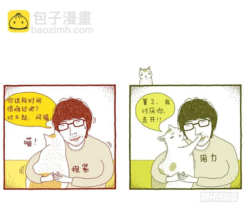 虽然只是过客 下篇 第32页