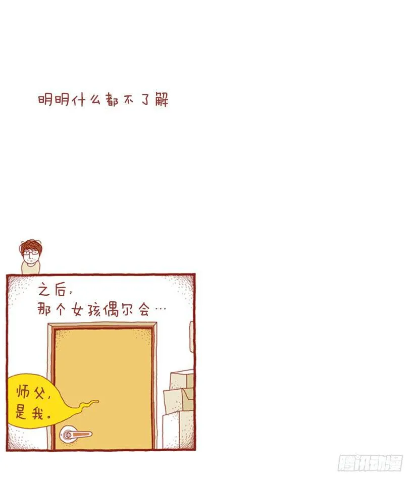 明明什么都不了解 第2页