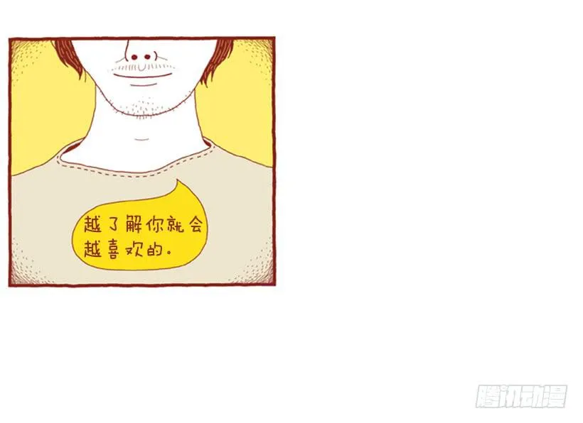 明明什么都不了解 第23页