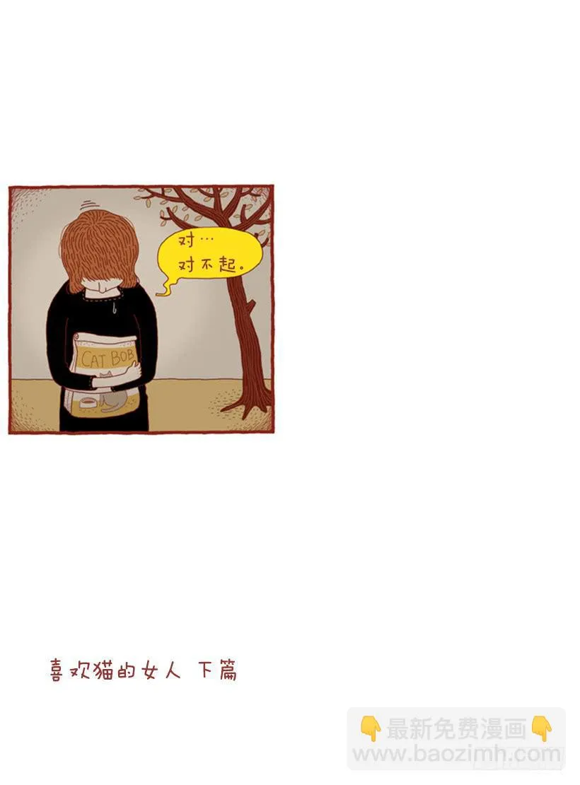 喜欢猫的女人 下篇 第2页