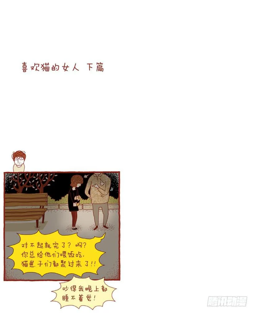 喜欢猫的女人 下篇 第3页