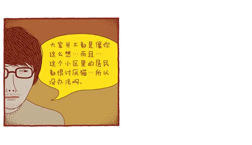 喜欢猫的女人 下篇 第22页