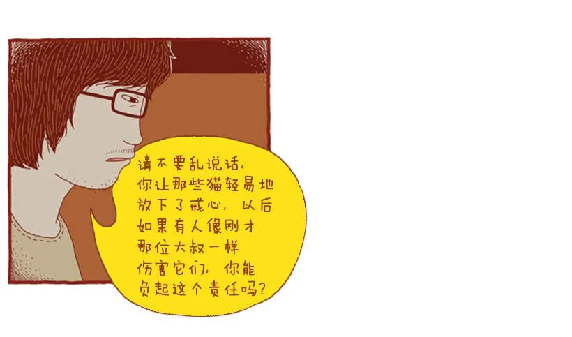 喜欢猫的女人 下篇 第27页