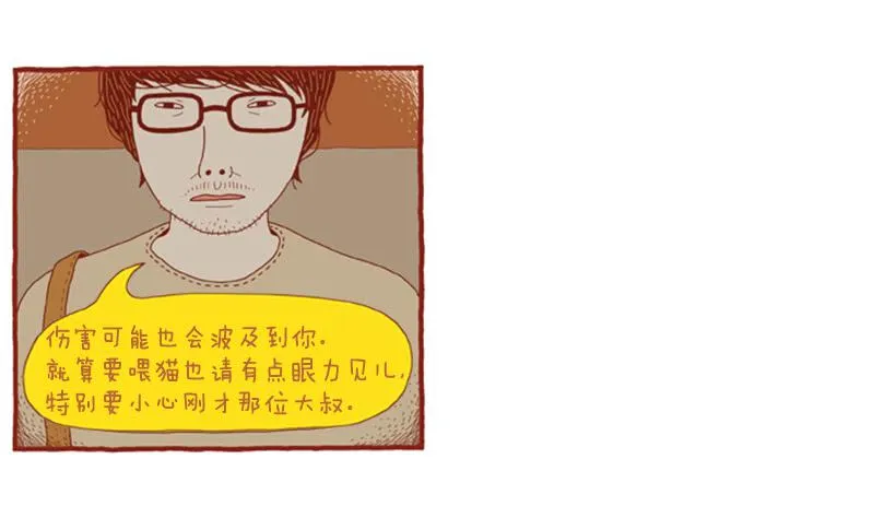 喜欢猫的女人 下篇 第30页