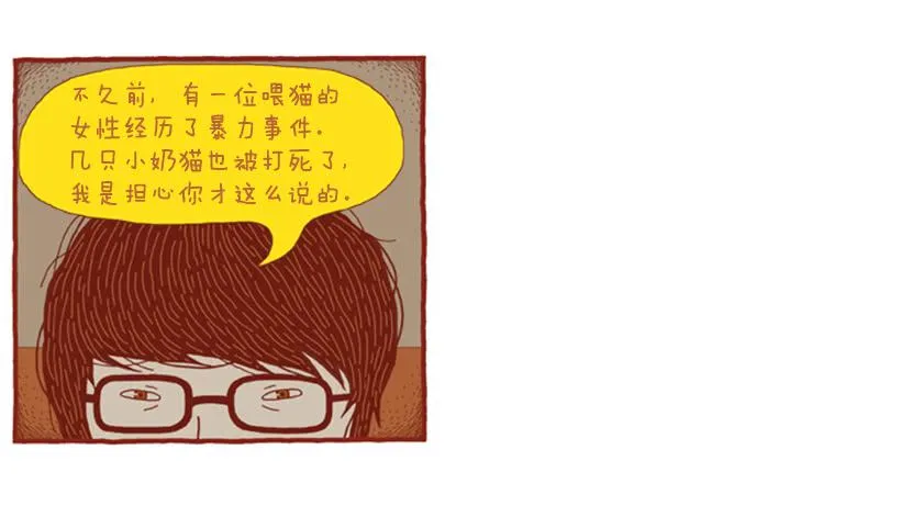 喜欢猫的女人 下篇 第31页