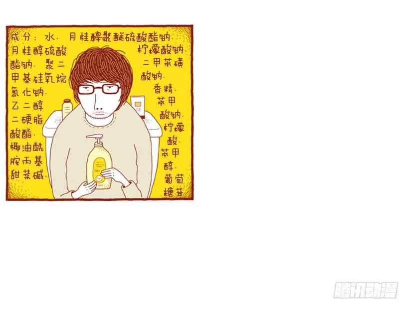 好害羞 第6页