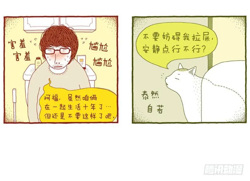 好害羞 第12页