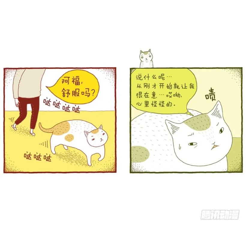 好害羞 第18页