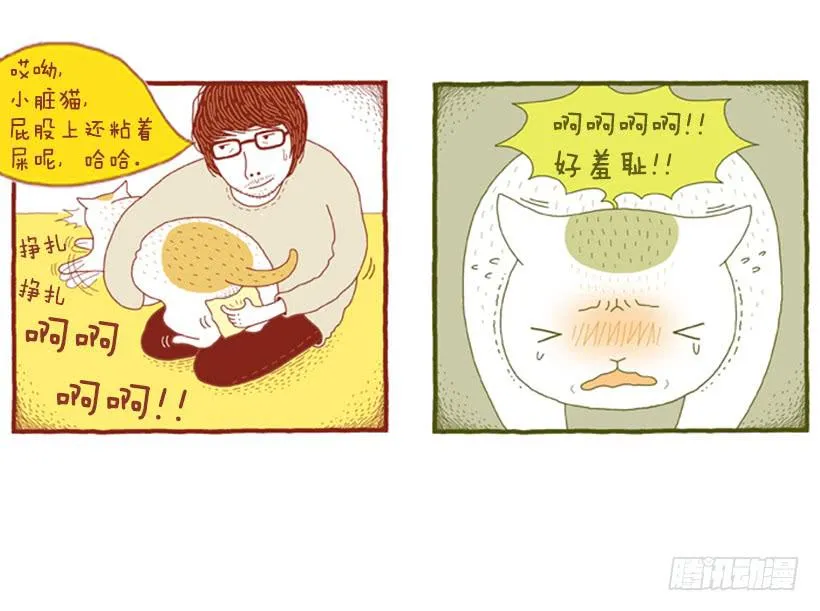 好害羞 第21页