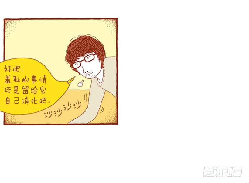 好害羞 第24页